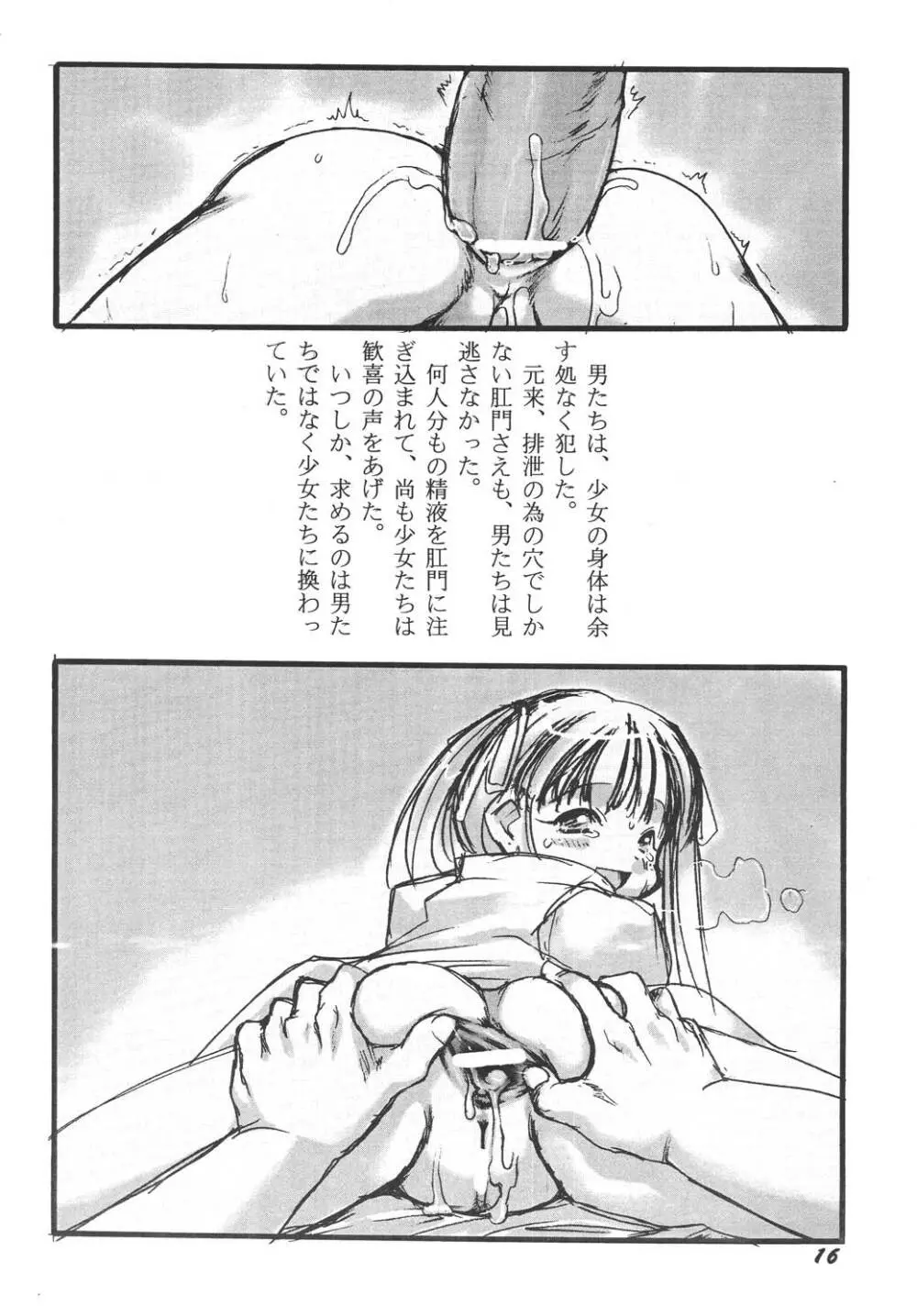 幼触 参 Page.16