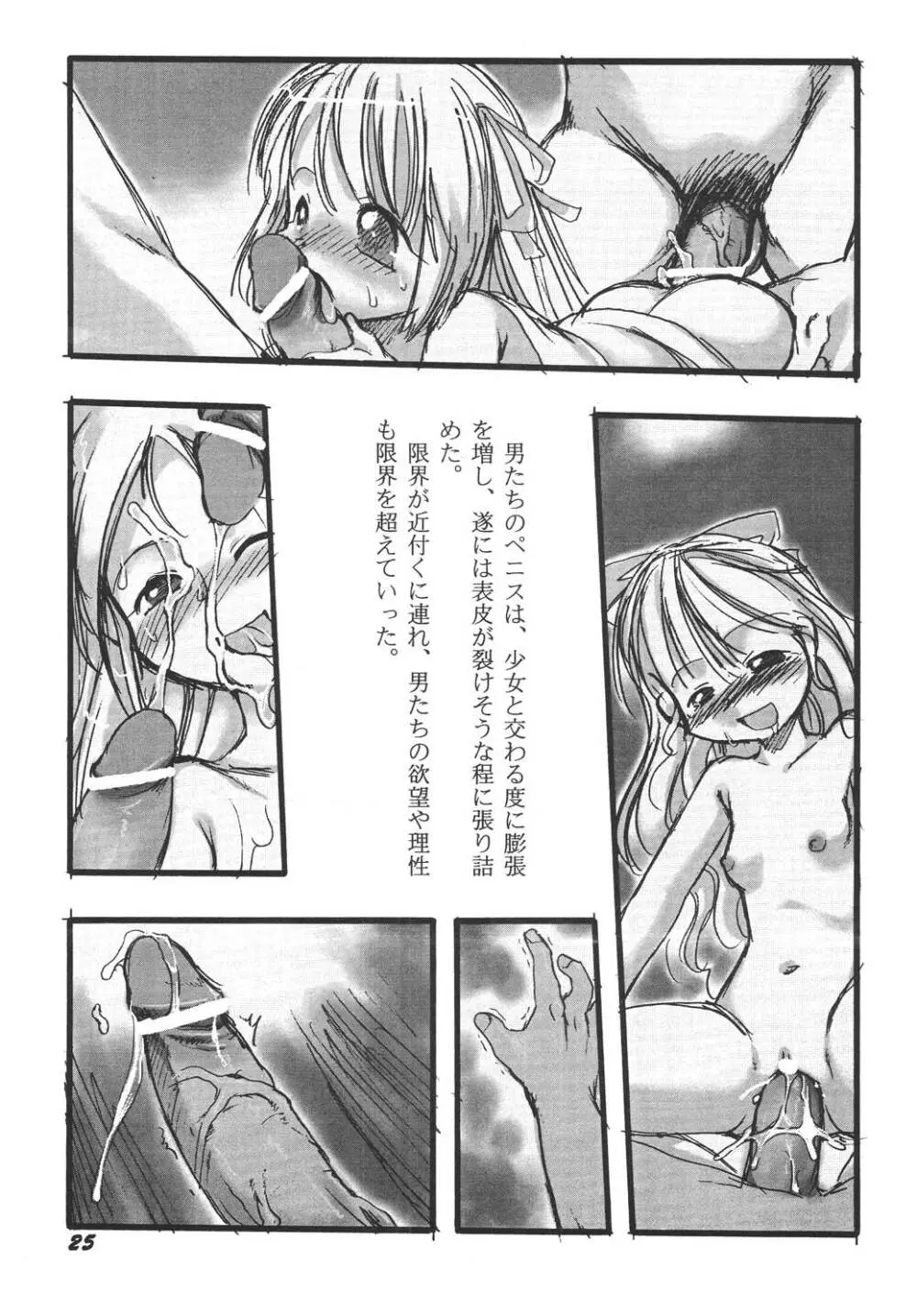 幼触 参 Page.25