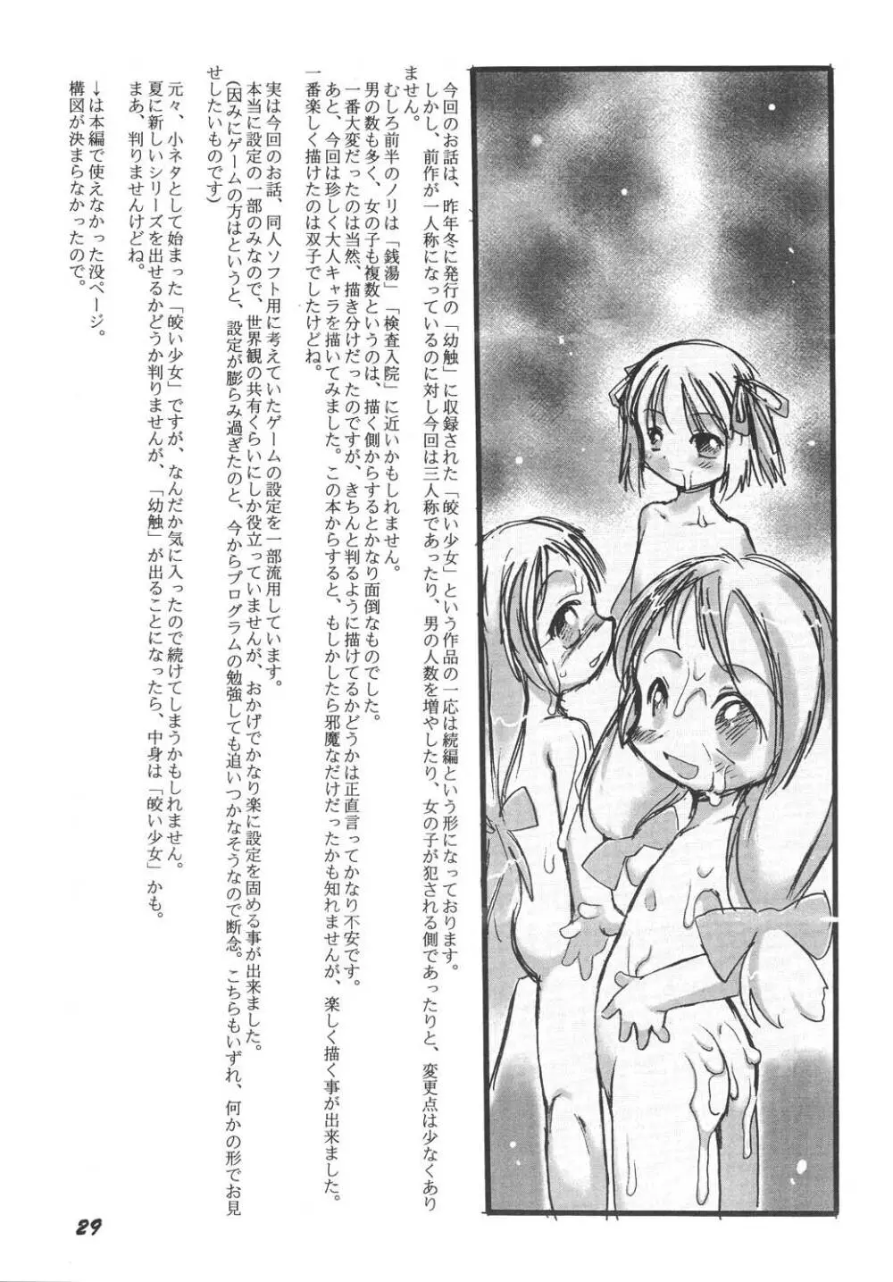 幼触 参 Page.29