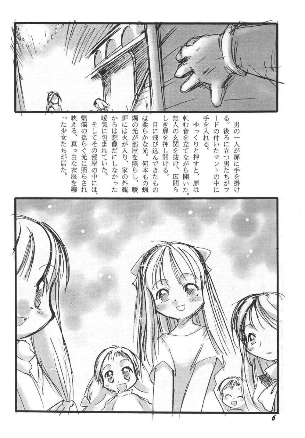 幼触 参 Page.6