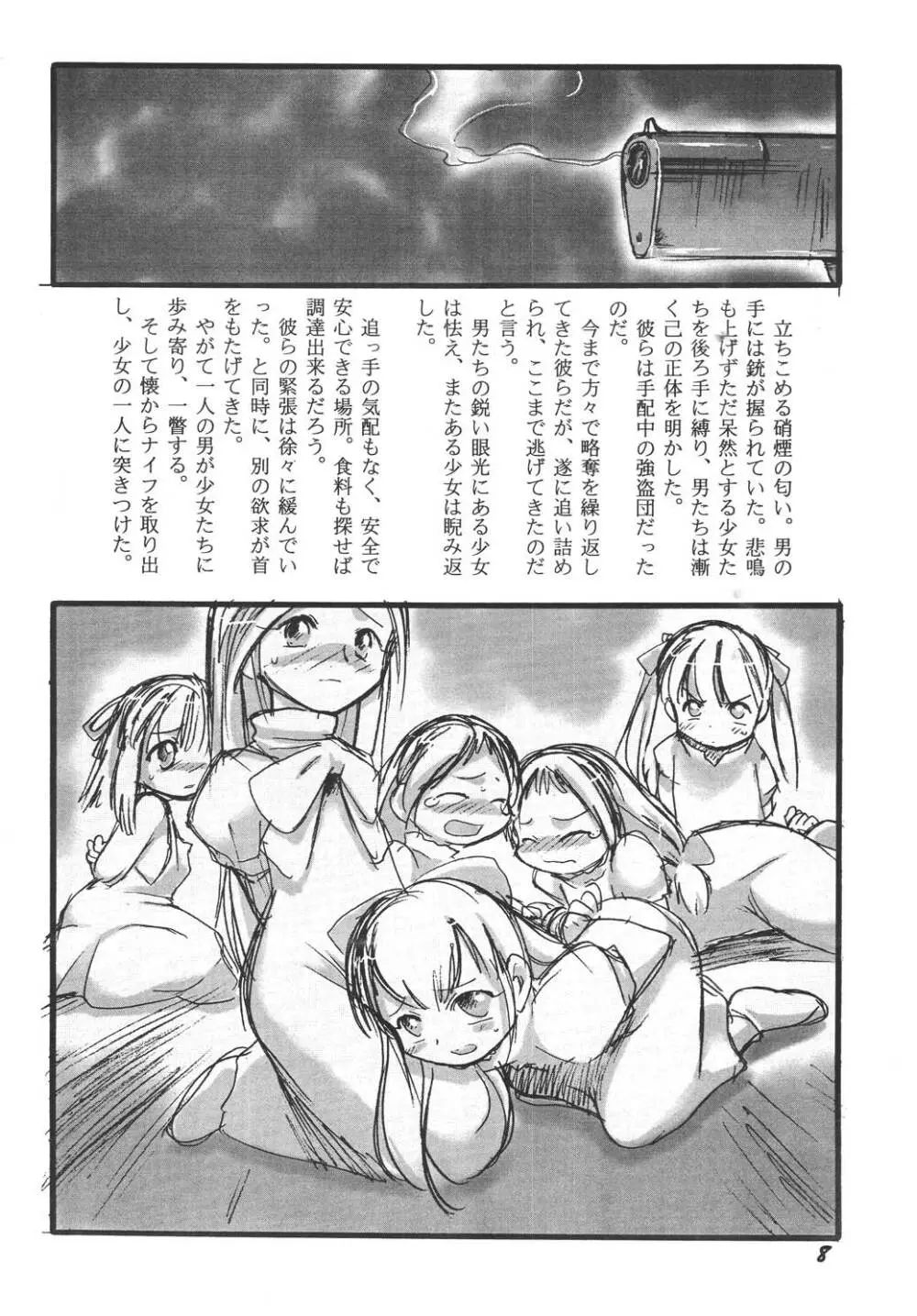 幼触 参 Page.8