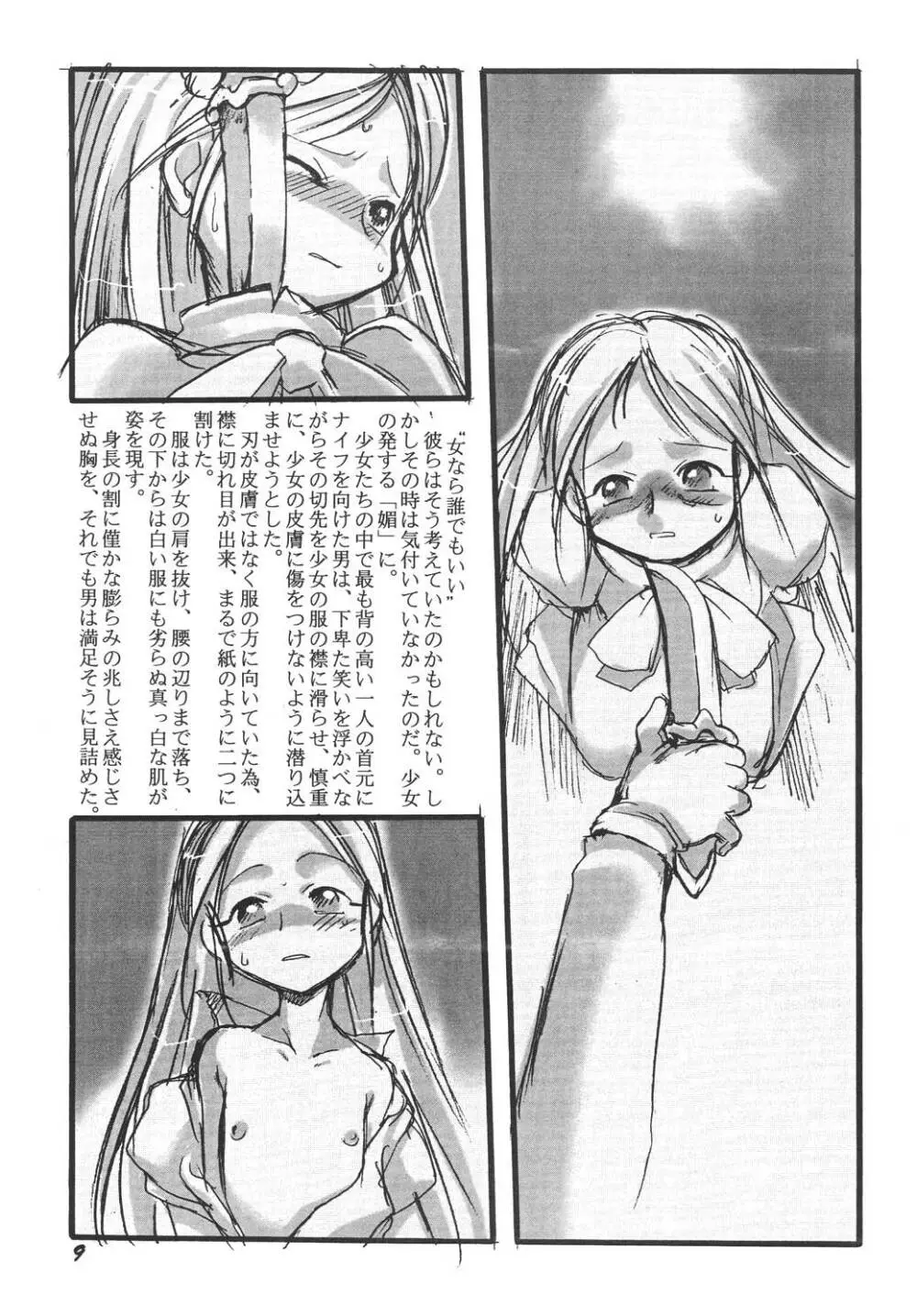 幼触 参 Page.9