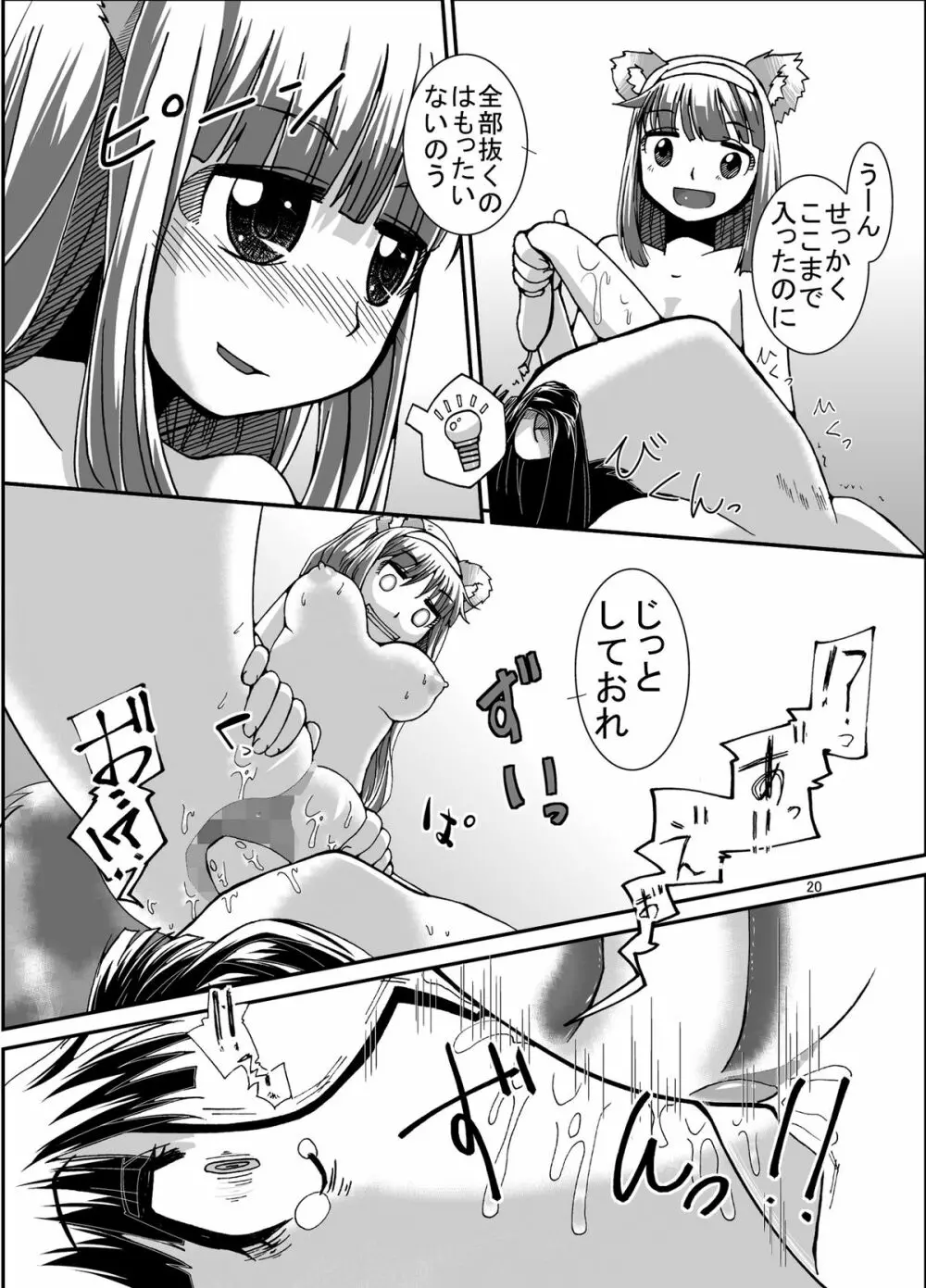 危機怪壊 小夜ちゃんの悶絶百鬼夜行 Page.20