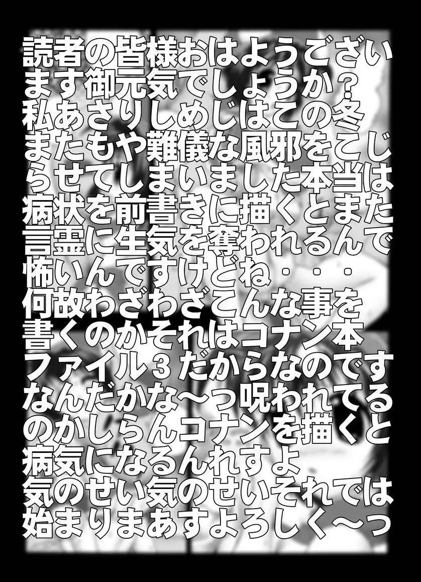 [未来屋 (あさりしめじ)] 迷探偵コナン-File 3-灰原VS少年探偵団の謎 (名探偵コナン) Page.2
