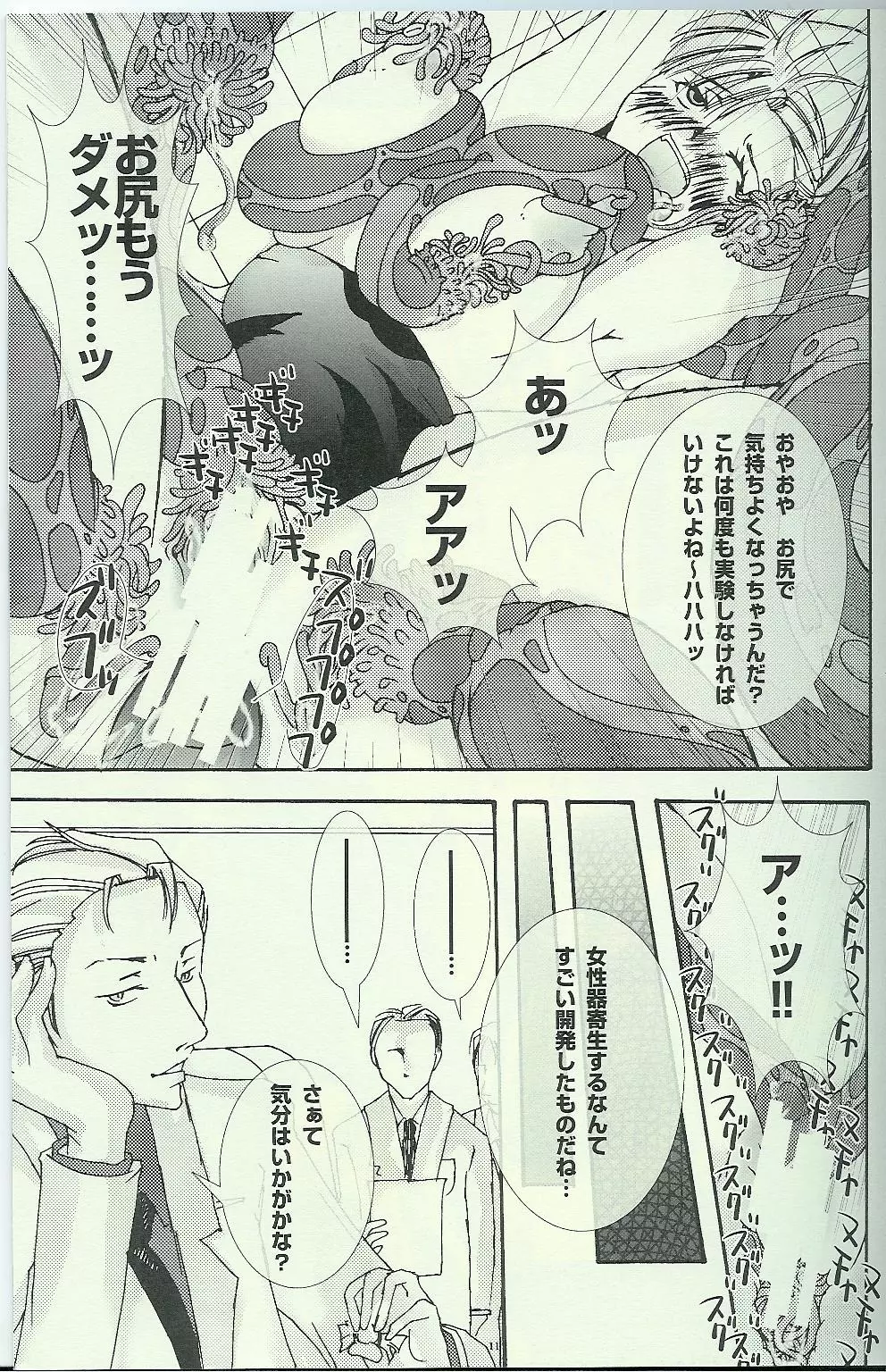 翼手・触手～実験～ Page.9