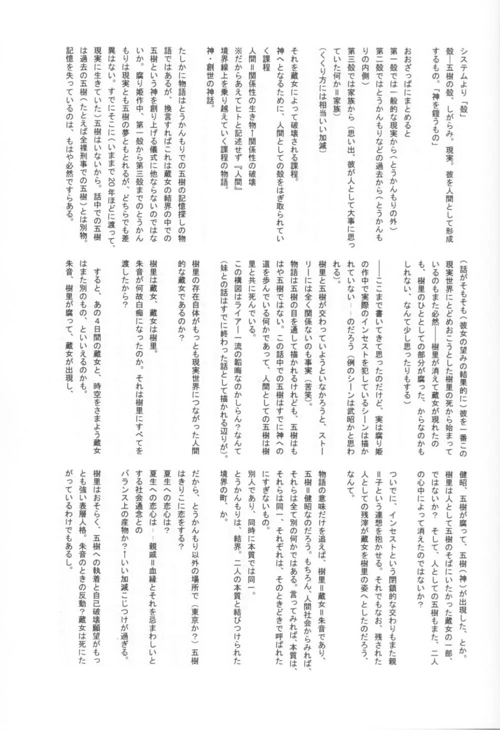 狂イ緋桜花臭凝リテ腐レ寒紅ヲ成ス Page.22