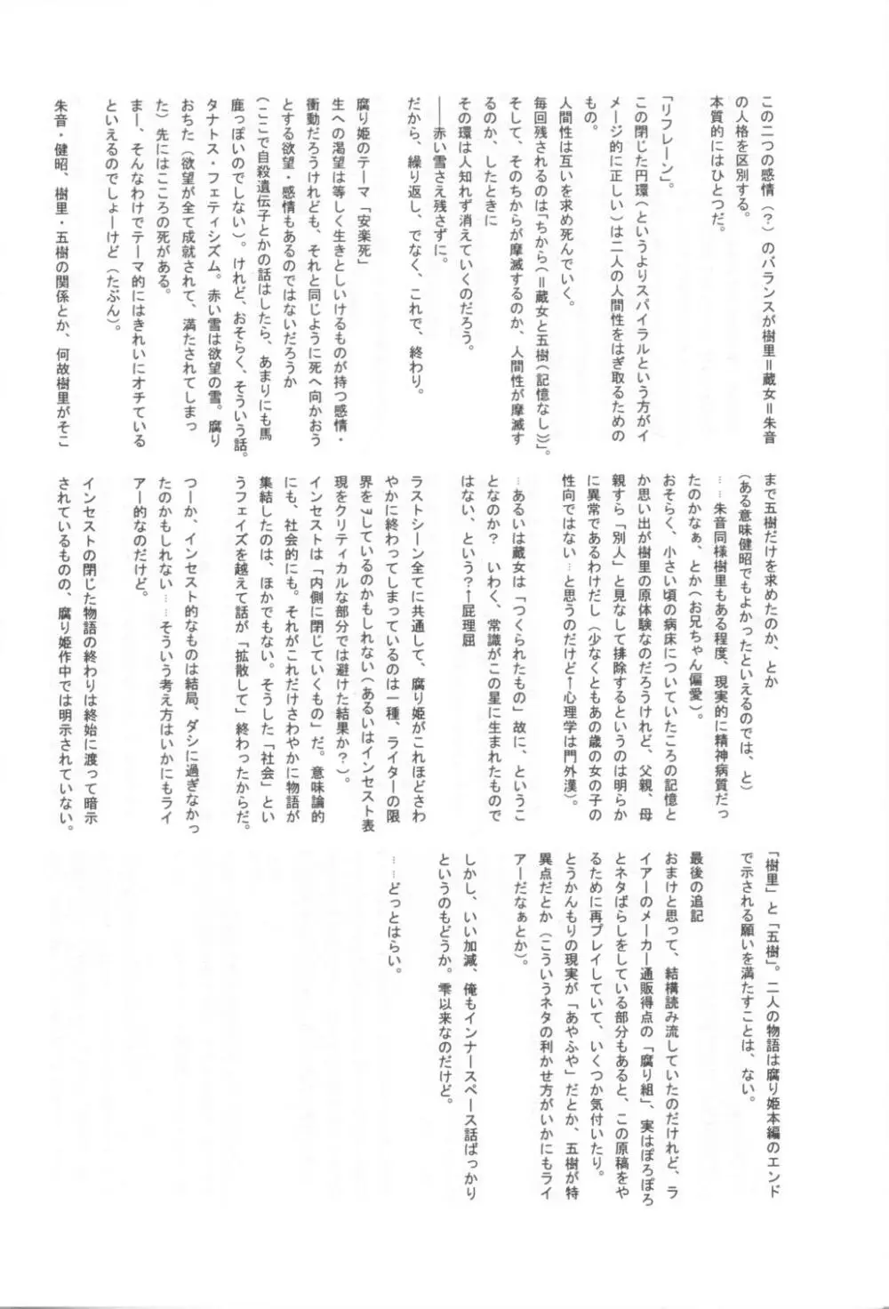 狂イ緋桜花臭凝リテ腐レ寒紅ヲ成ス Page.23