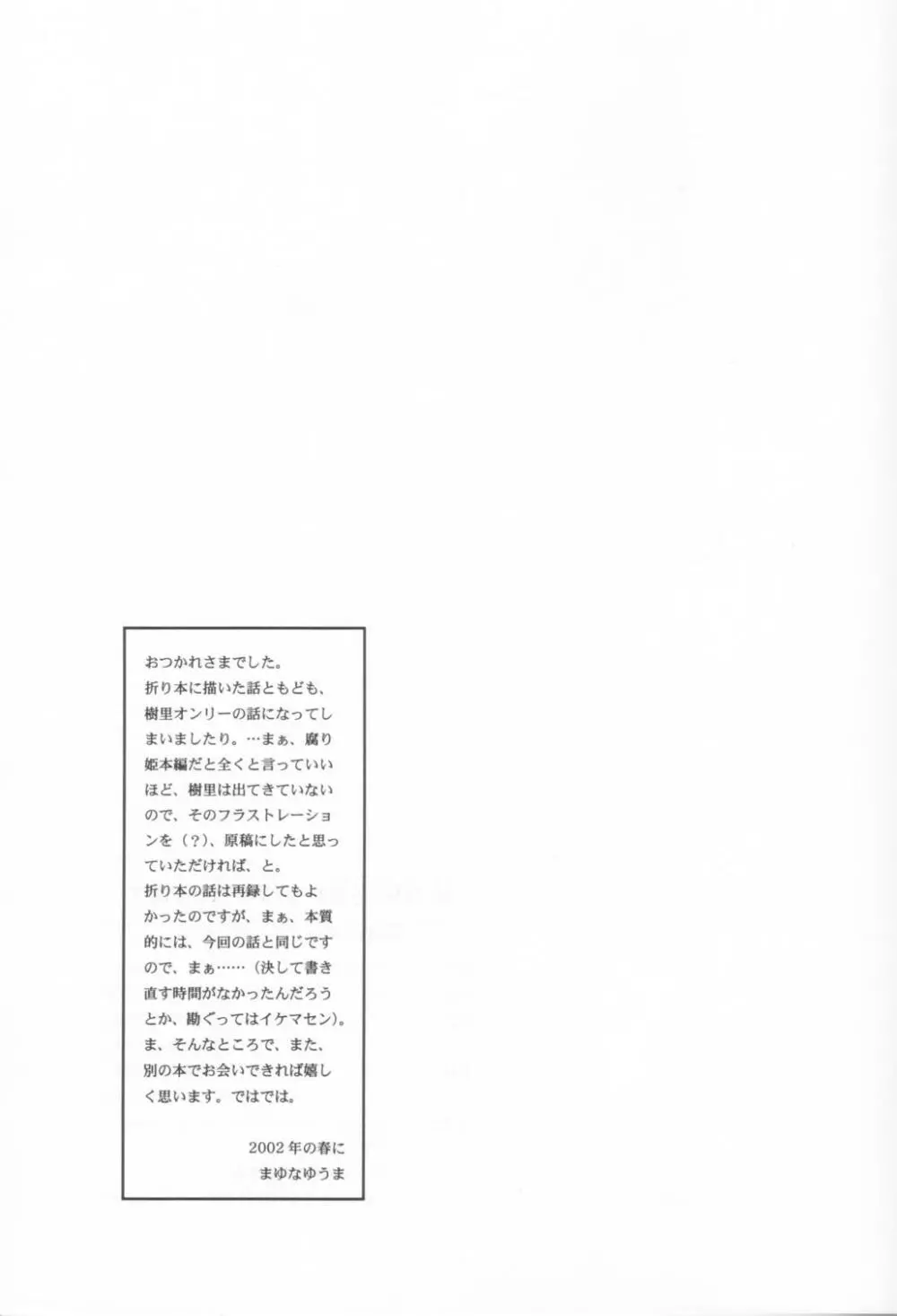 狂イ緋桜花臭凝リテ腐レ寒紅ヲ成ス Page.24