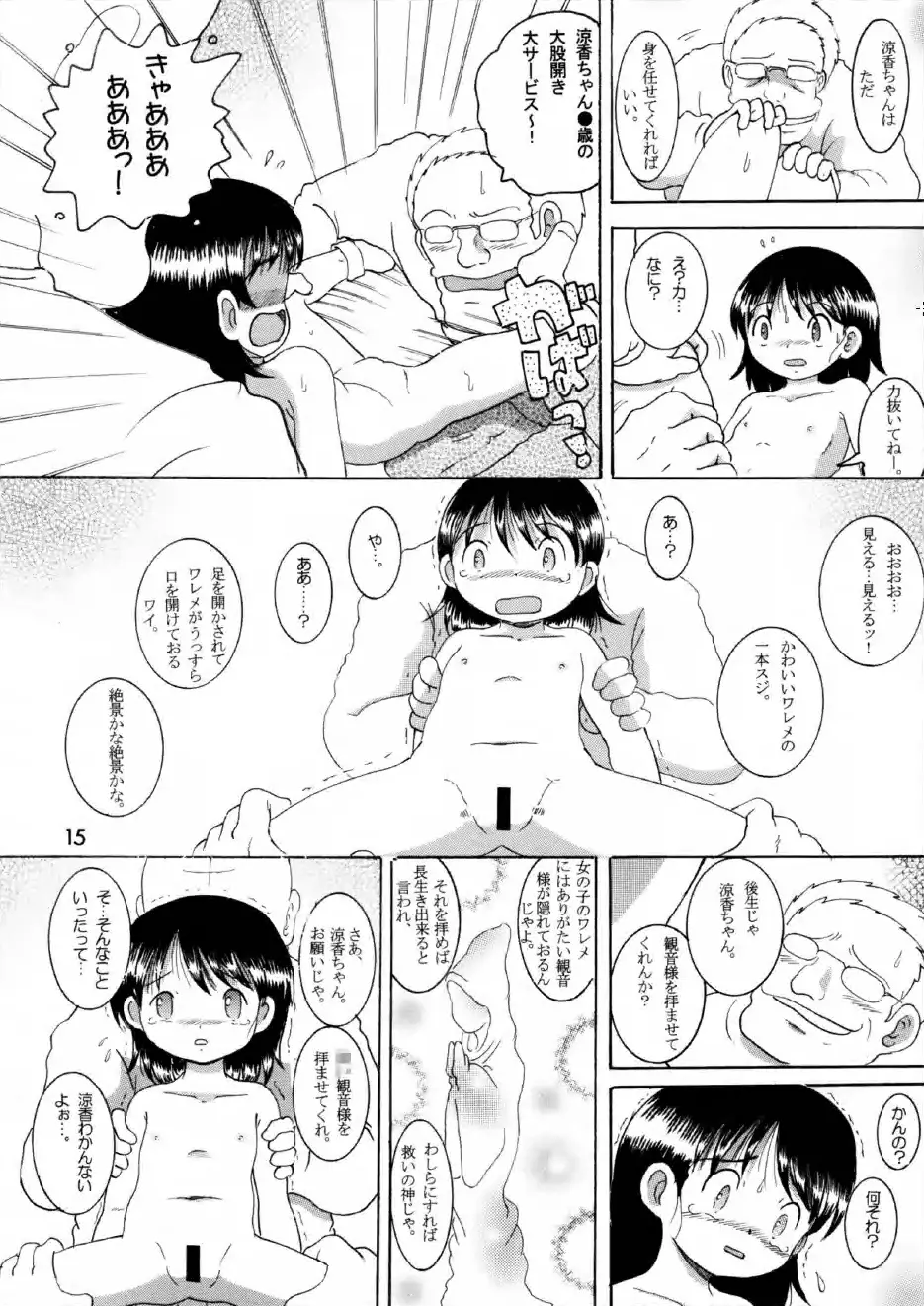 奉仕幼柑 Page.15