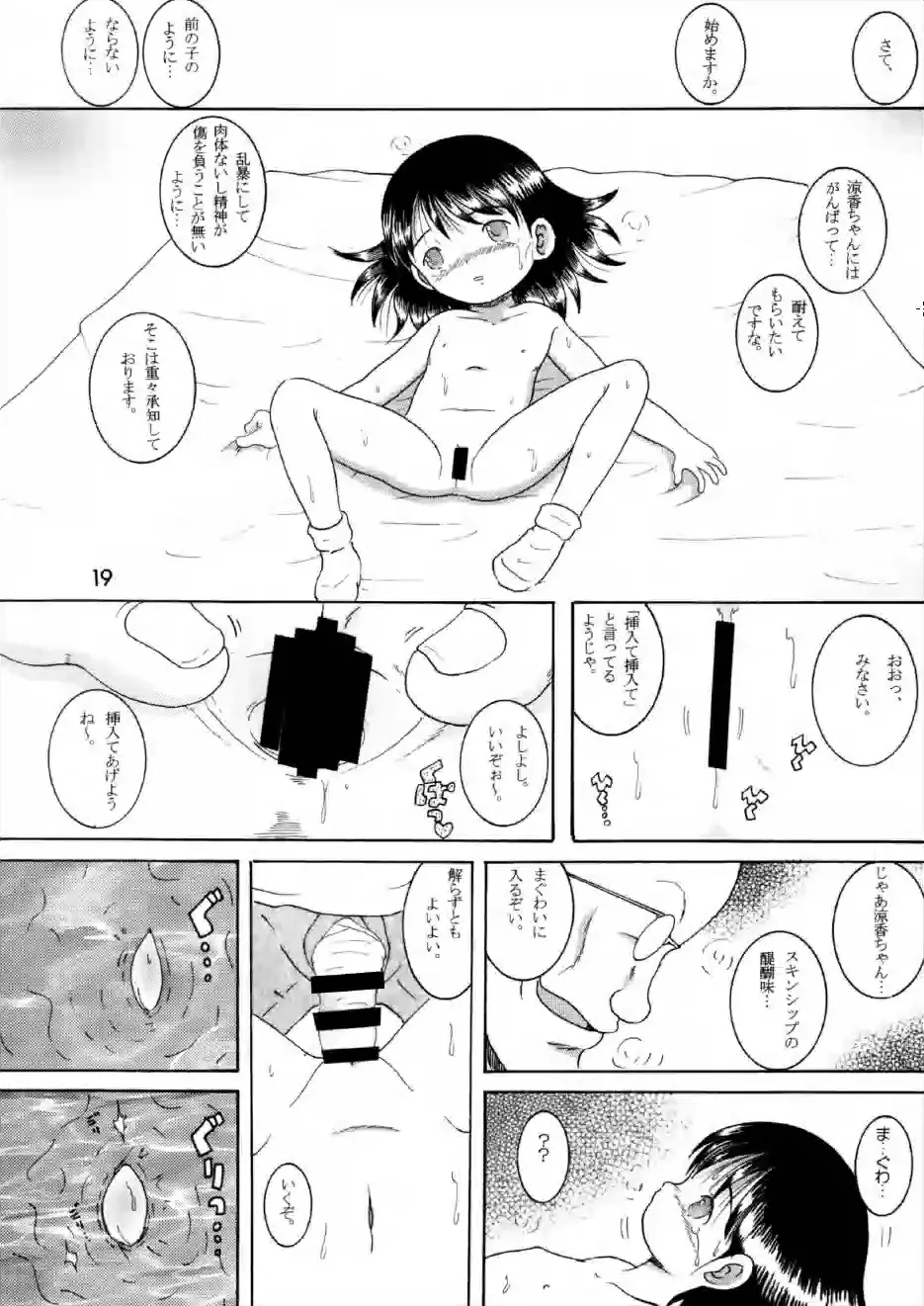 奉仕幼柑 Page.19