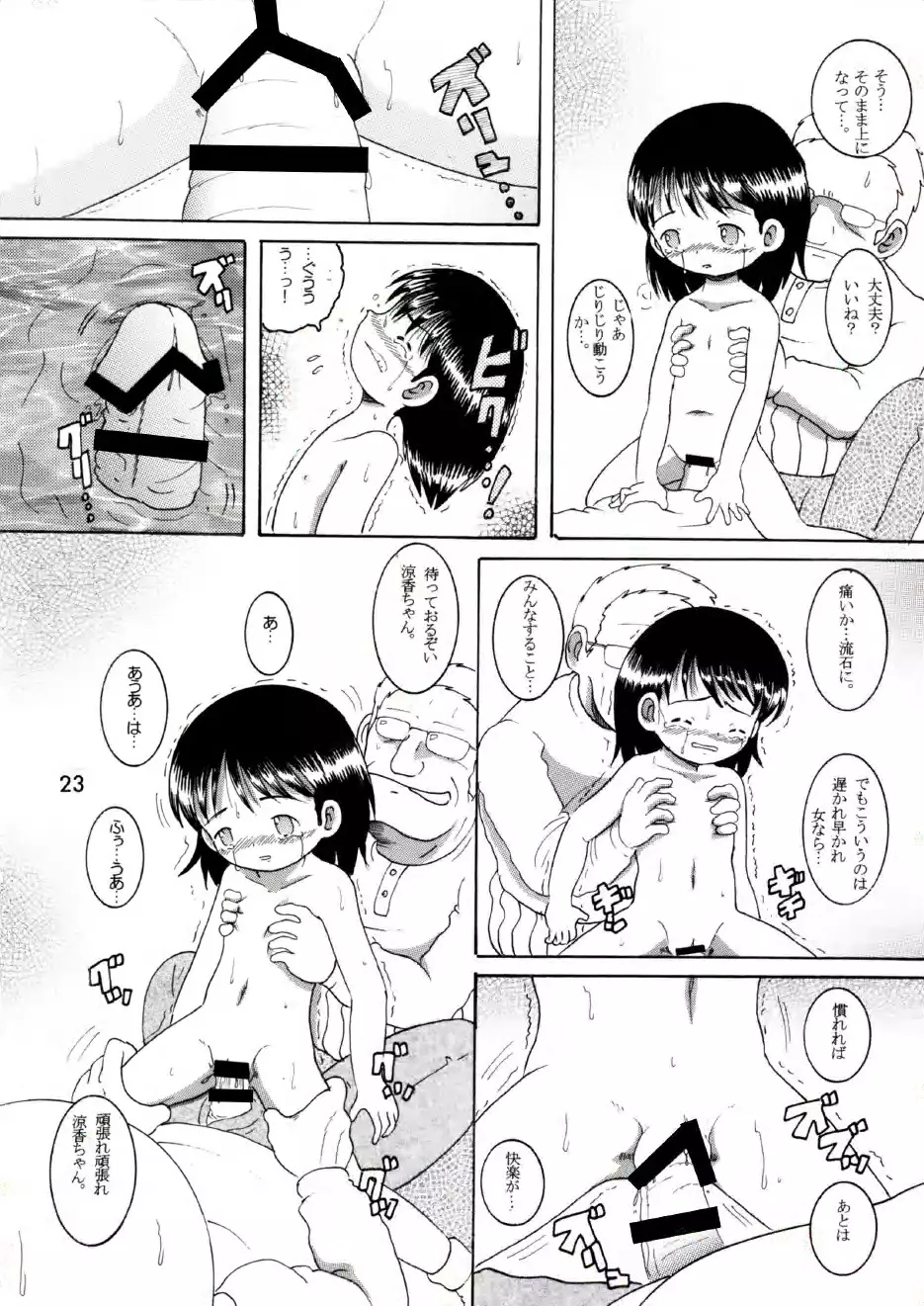 奉仕幼柑 Page.23