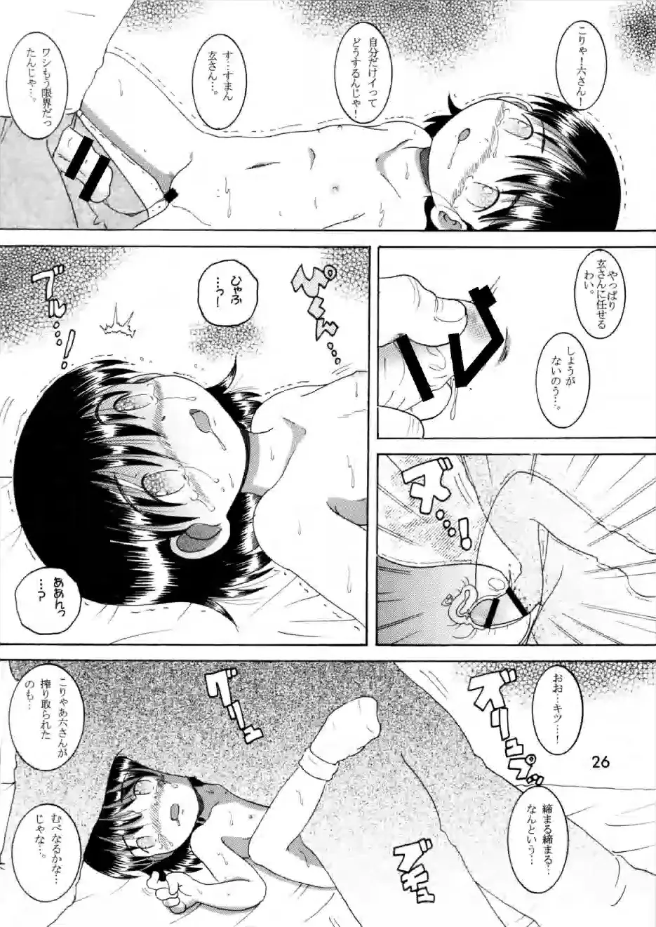 奉仕幼柑 Page.26