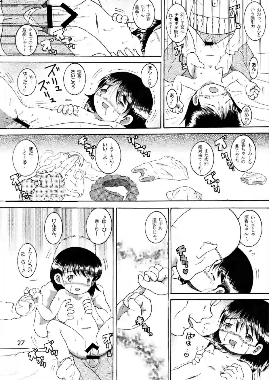 奉仕幼柑 Page.27