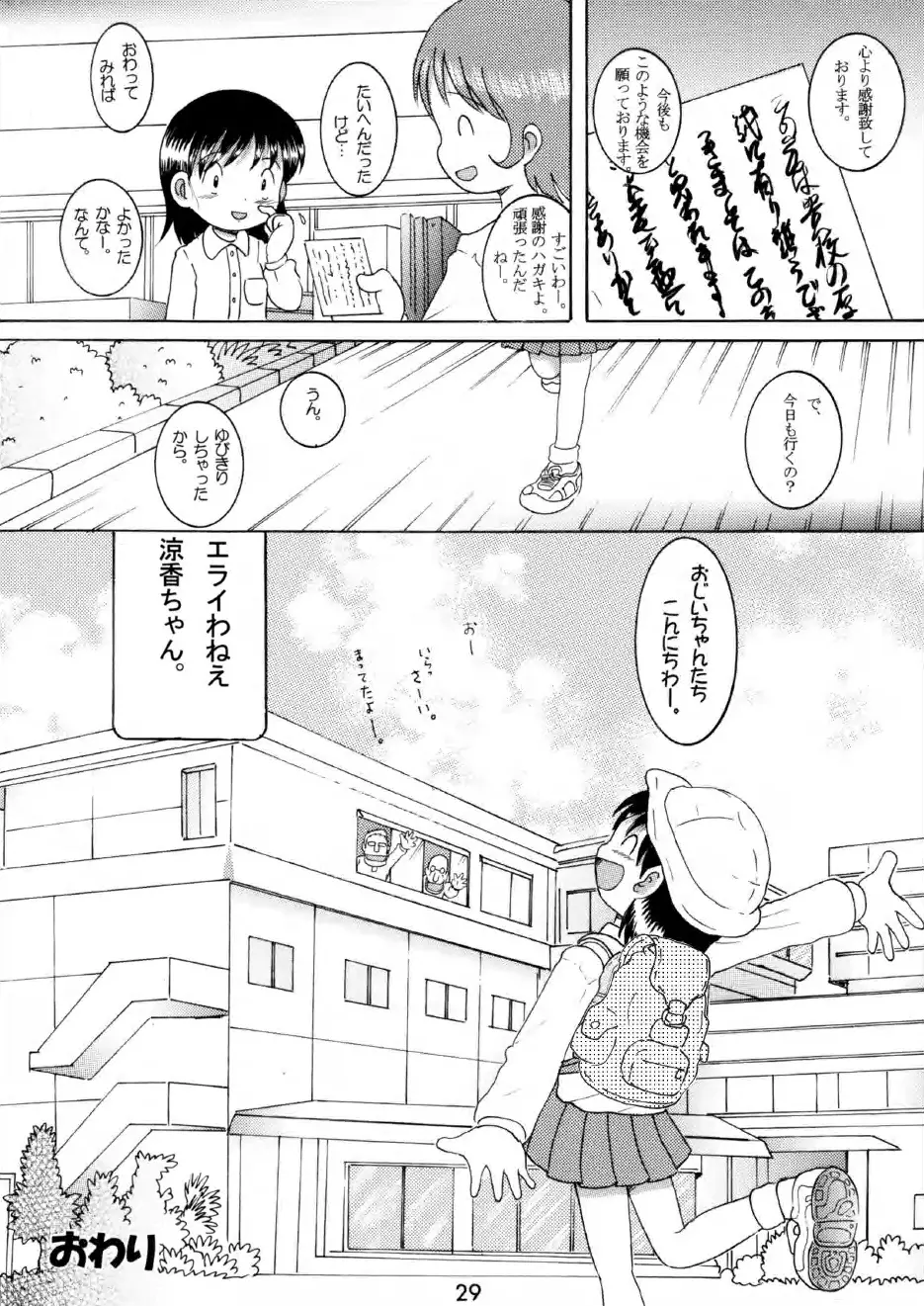 奉仕幼柑 Page.29