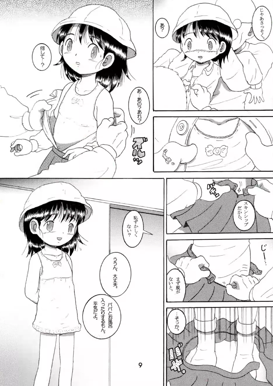 奉仕幼柑 Page.9