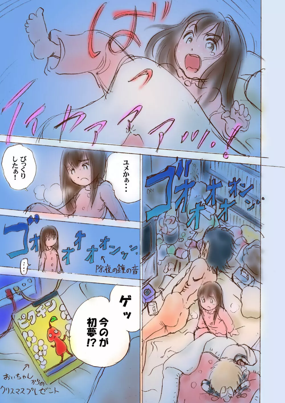 おにぃちゃんといっしょ6 Page.66