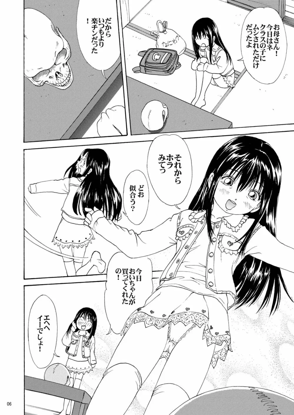 おにぃちゃんといっしょ6 Page.7