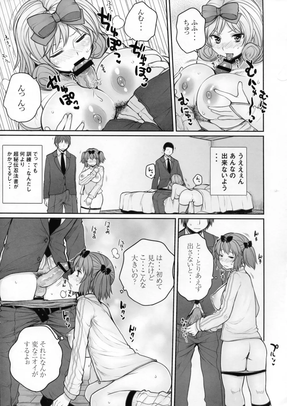 閃乱乳忍舞2 雲雀対春花の巻 Page.11