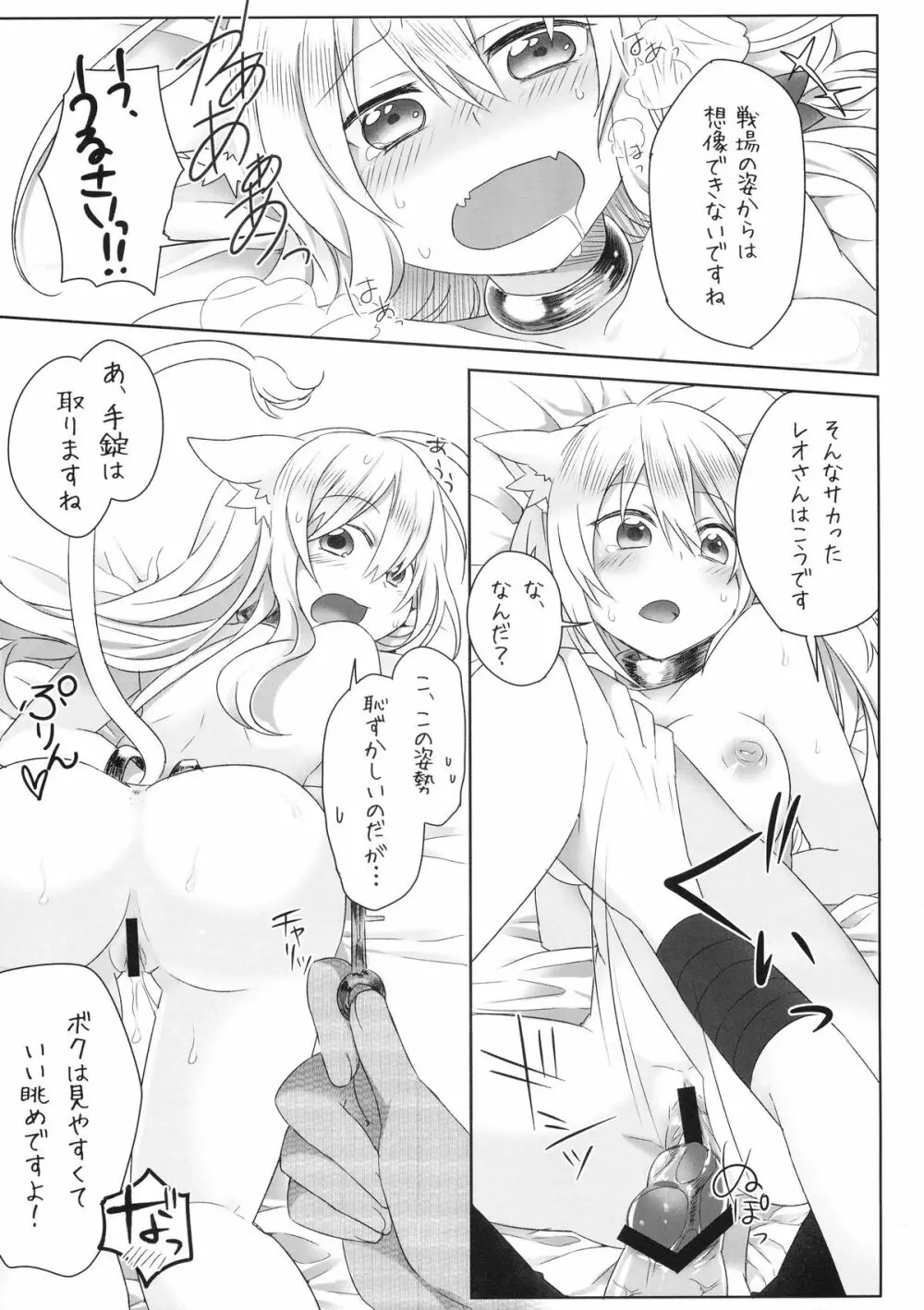 発情!猫姫調教戦!? Page.17