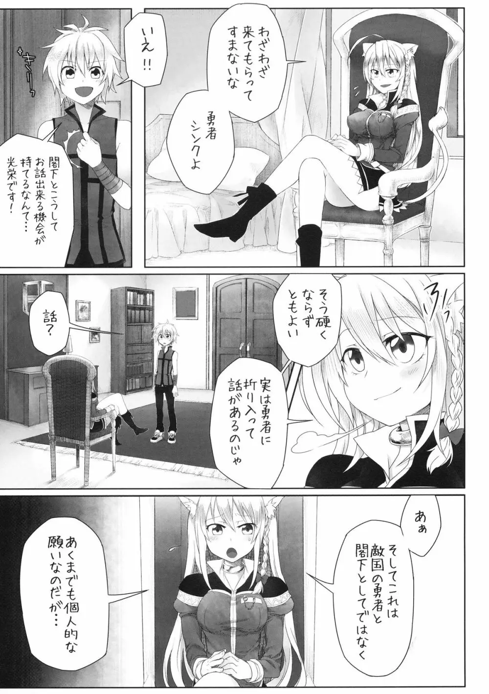 発情!猫姫調教戦!? Page.3
