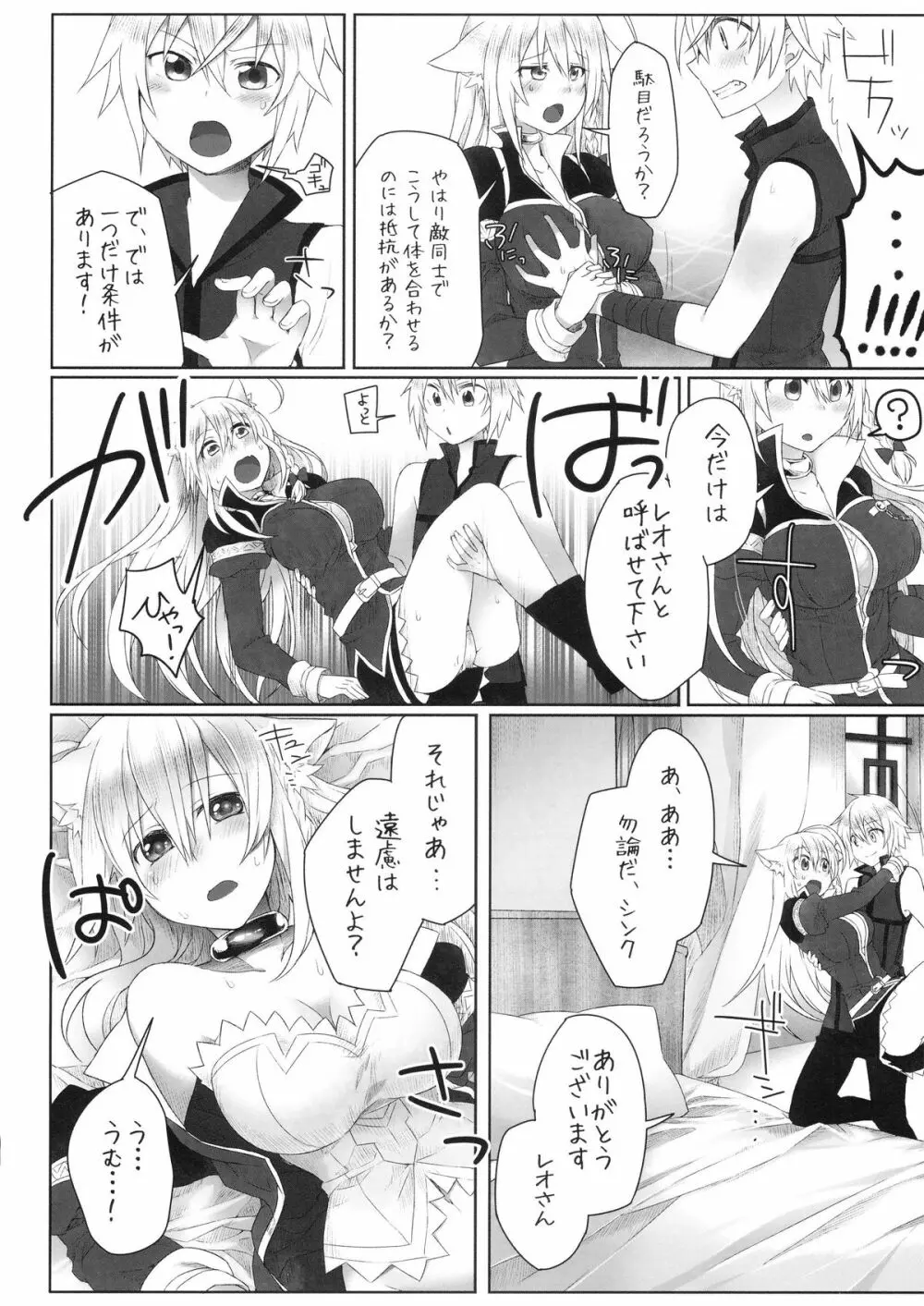 発情!猫姫調教戦!? Page.8