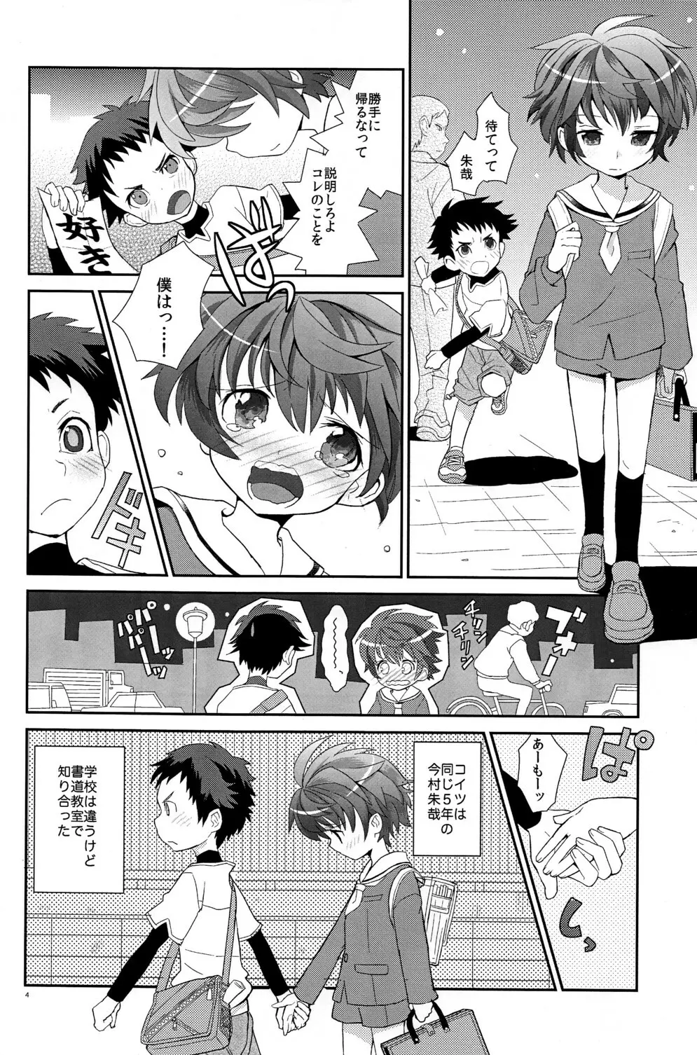 こいぞめ教室 Page.4