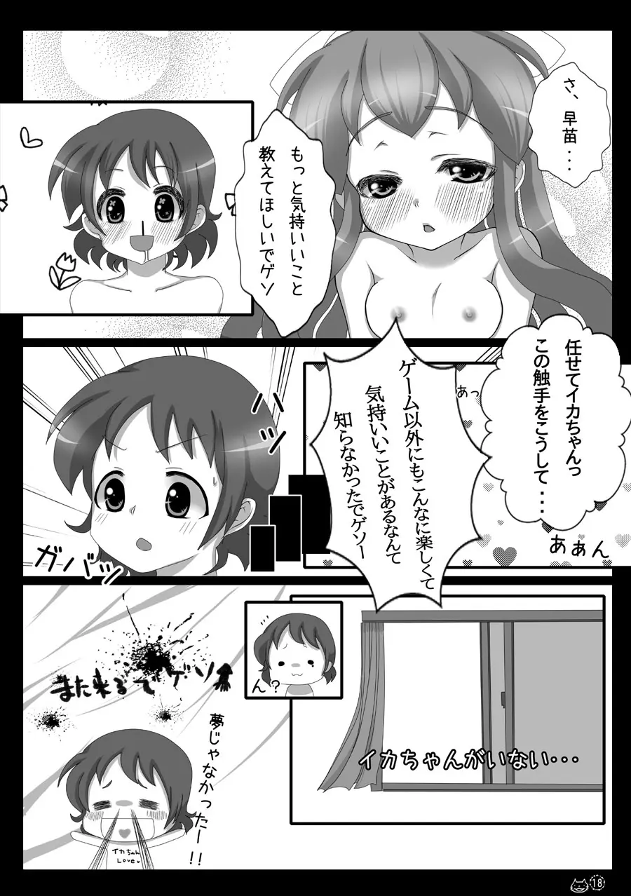 夢のようじゃなイカ！？ Page.18