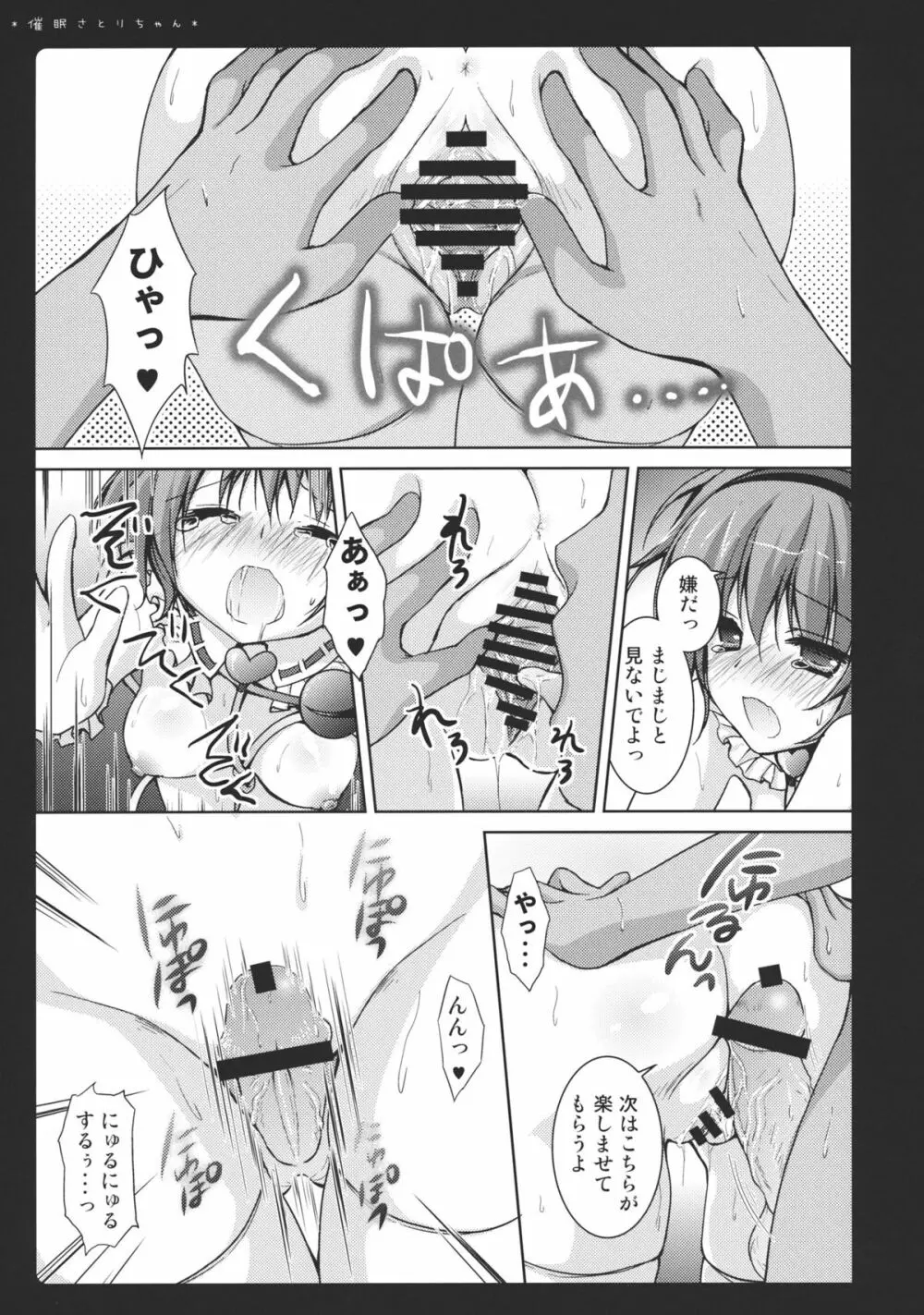 催眠さとりちゃん Page.13