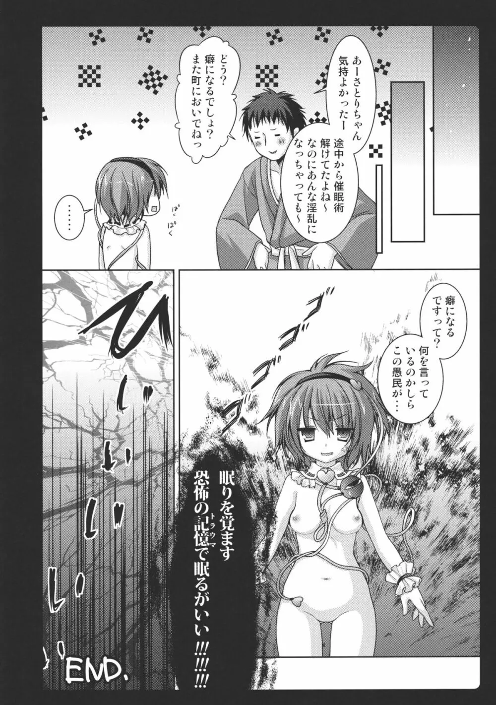 催眠さとりちゃん Page.18