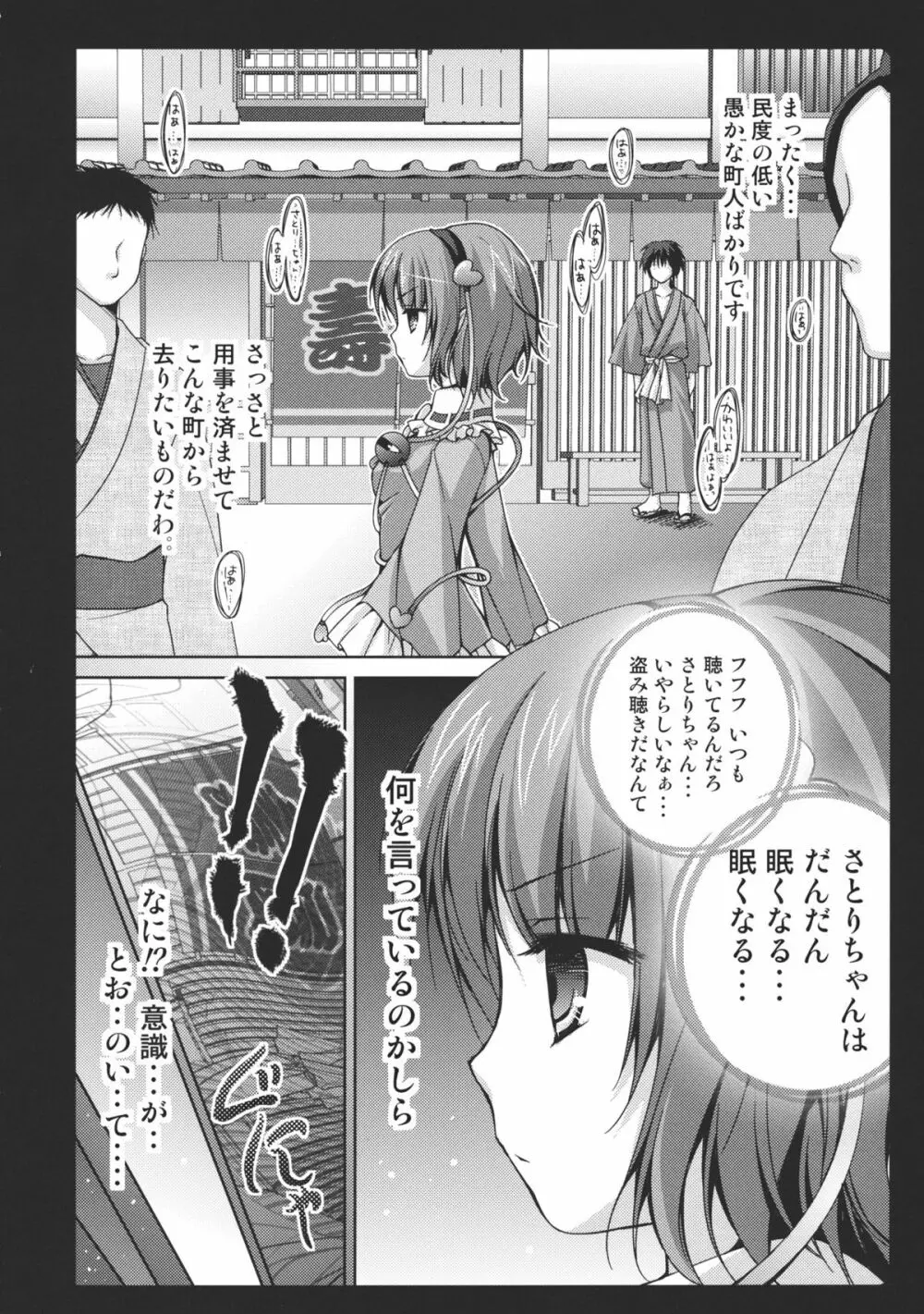 催眠さとりちゃん Page.6