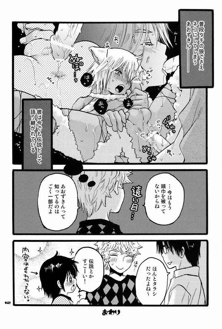 Aozukin Page.11