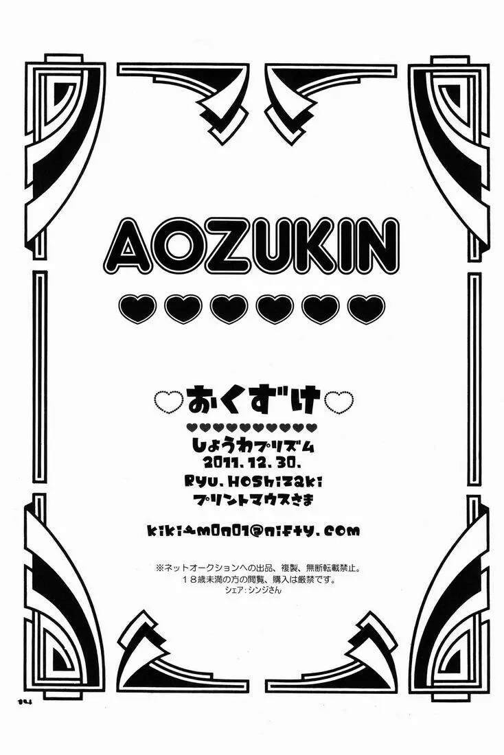 Aozukin Page.13