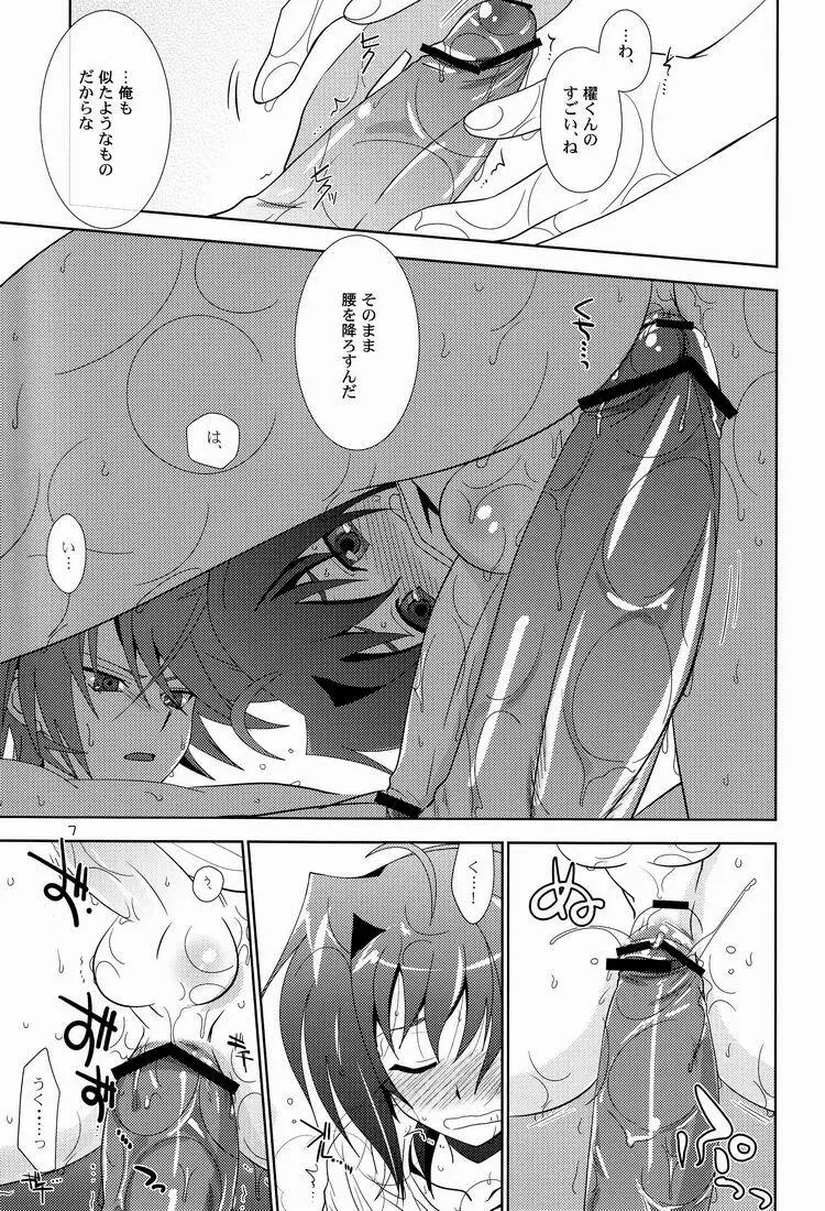 君のことが好きだから! Page.6