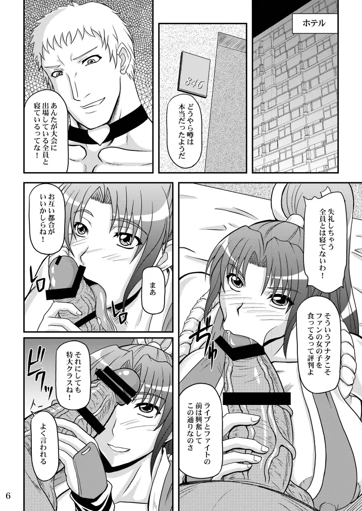 不○火舞と三匹の大蛇 Page.6