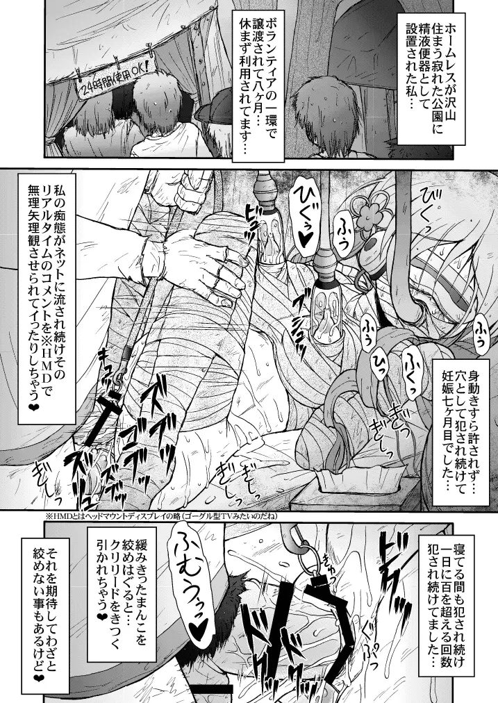 マミいぢり Page.16