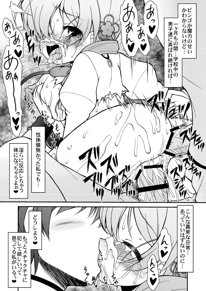 マミいぢり Page.9