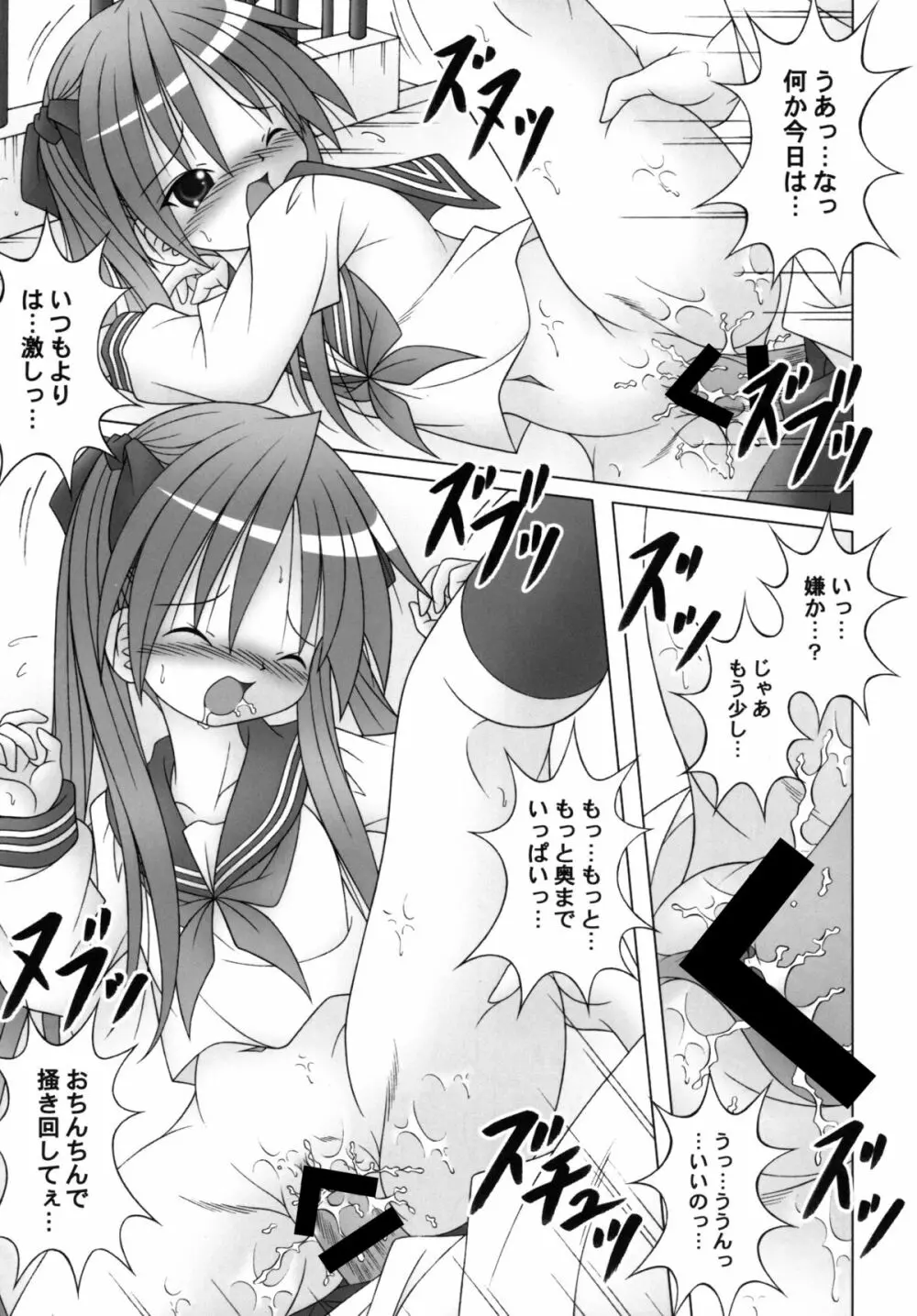 LUCKY☆STABILIZER Page.15