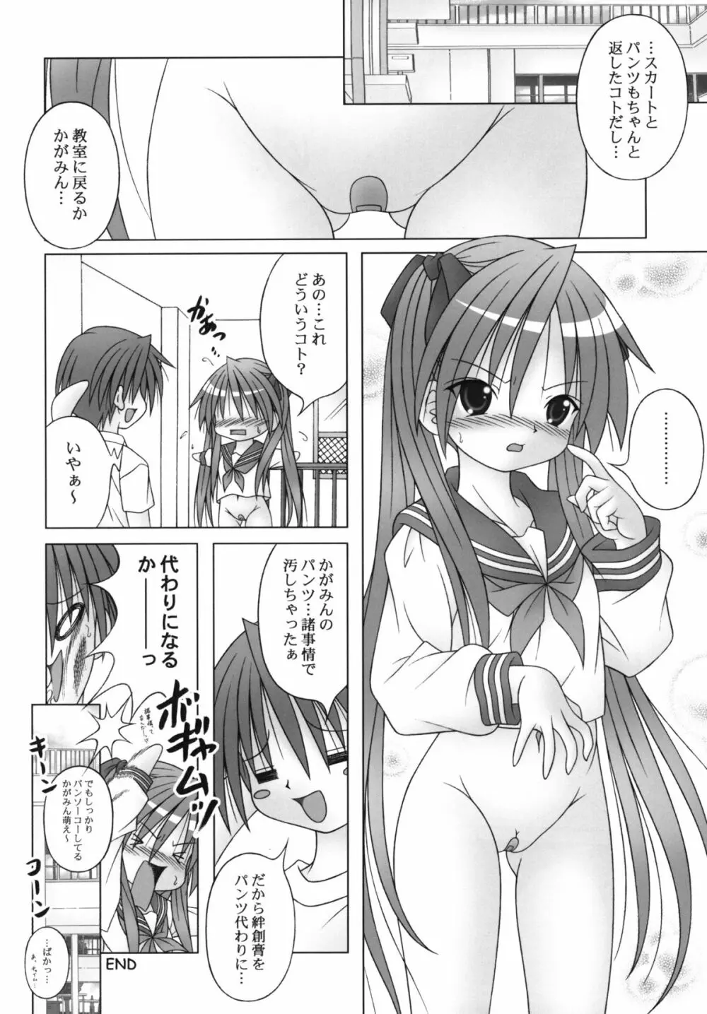 LUCKY☆STABILIZER Page.18