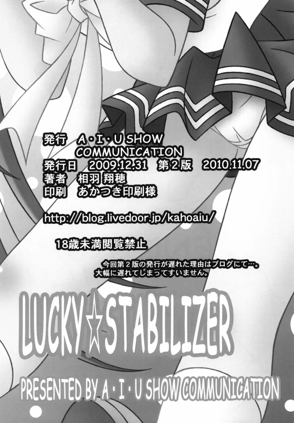 LUCKY☆STABILIZER Page.20