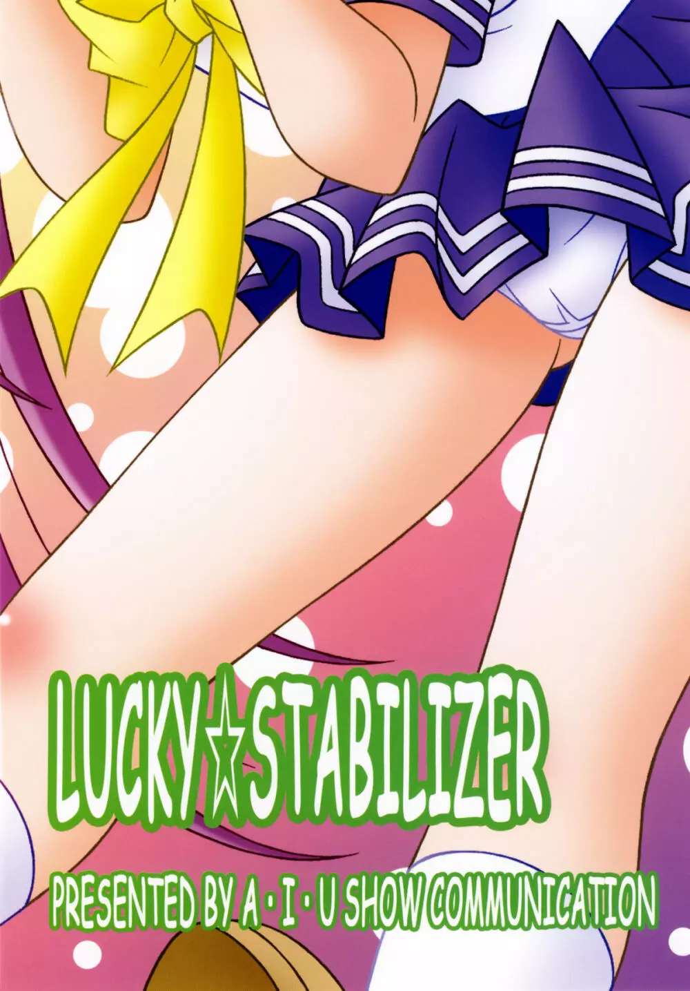 LUCKY☆STABILIZER Page.21