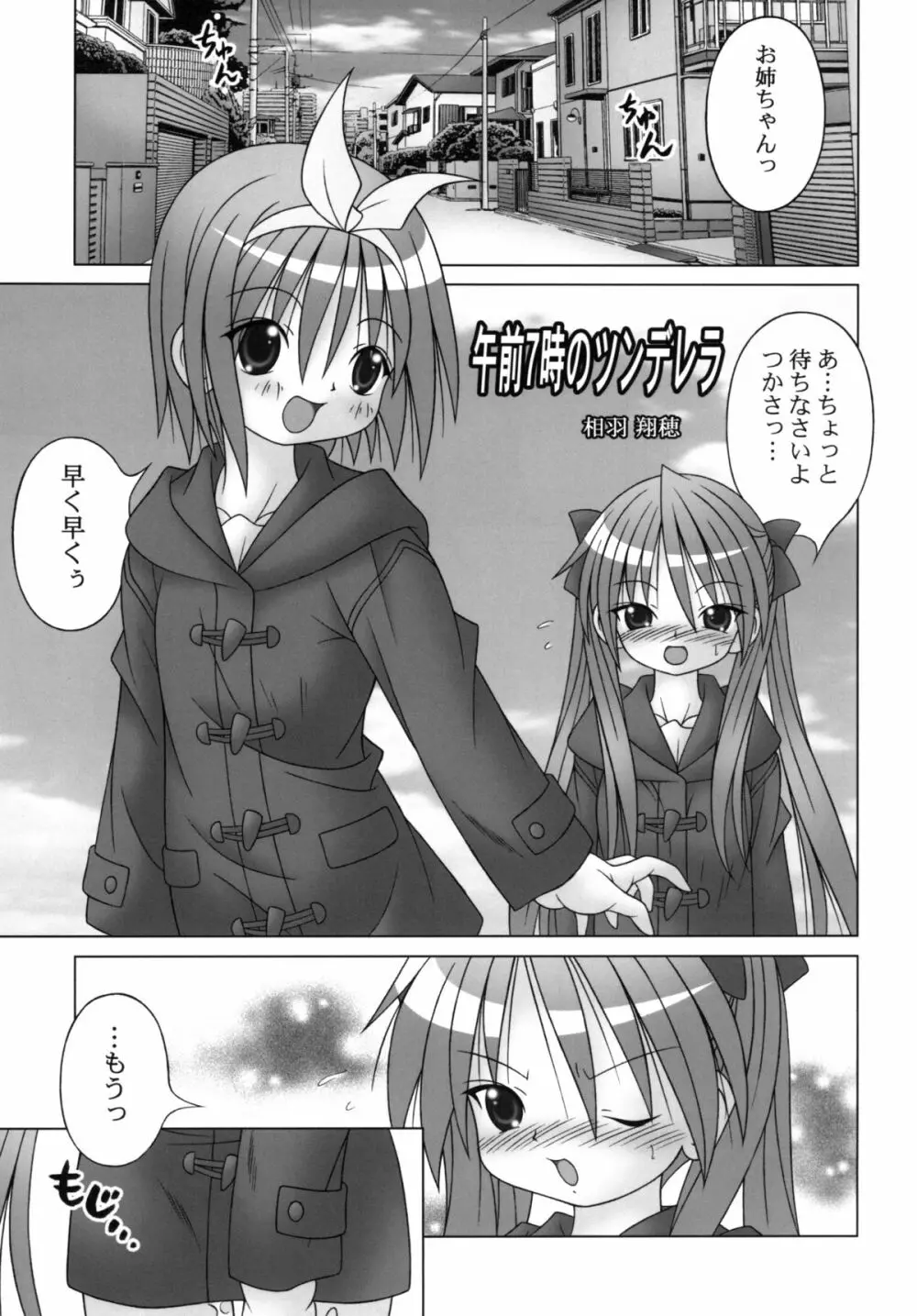 LUCKY☆STABILIZER Page.5
