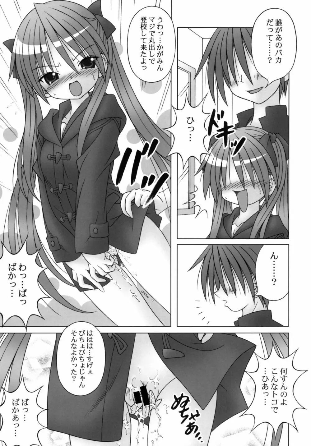 LUCKY☆STABILIZER Page.7