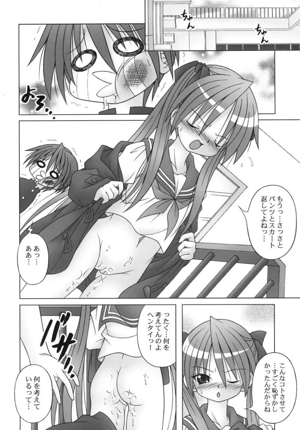 LUCKY☆STABILIZER Page.8