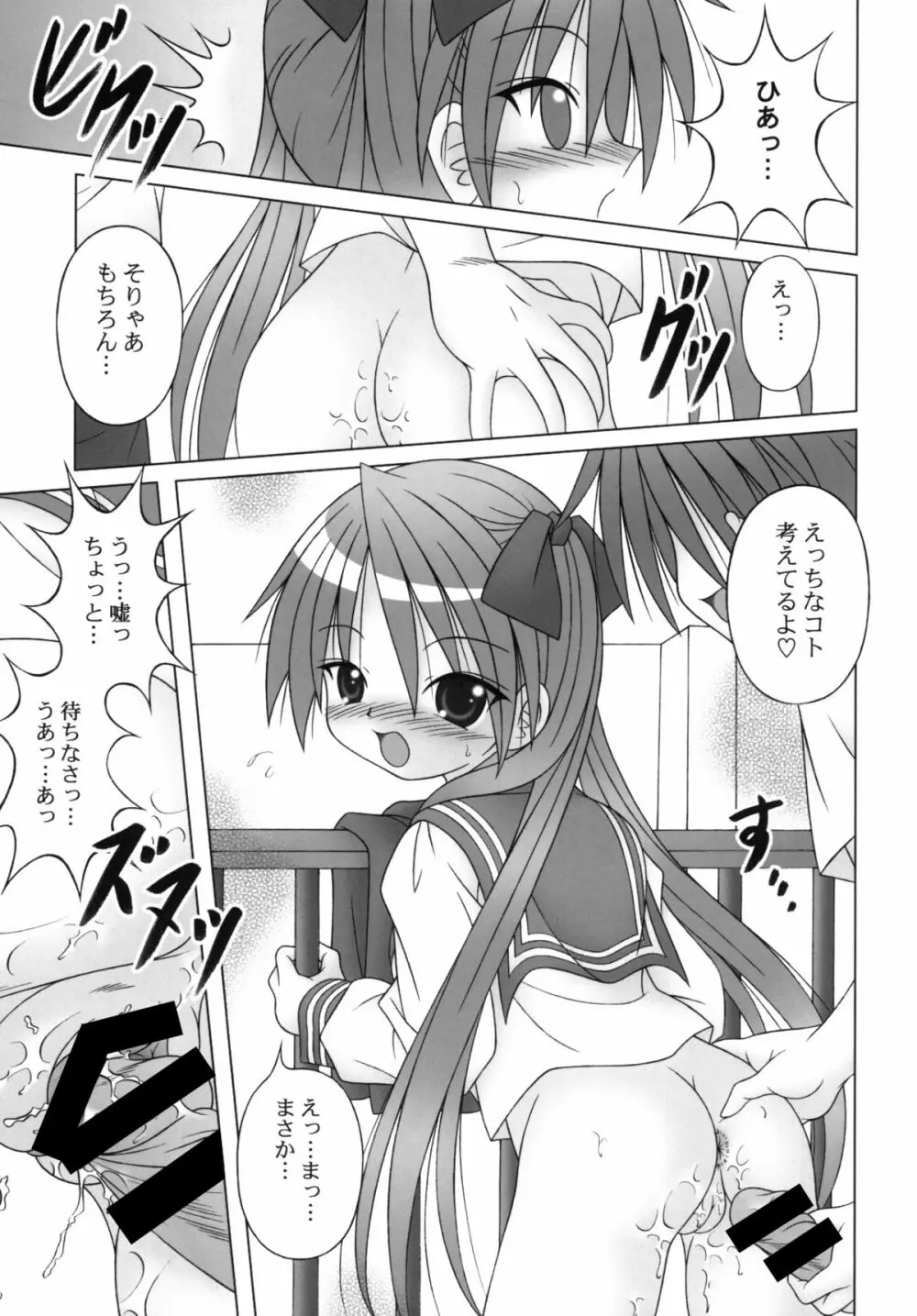 LUCKY☆STABILIZER Page.9