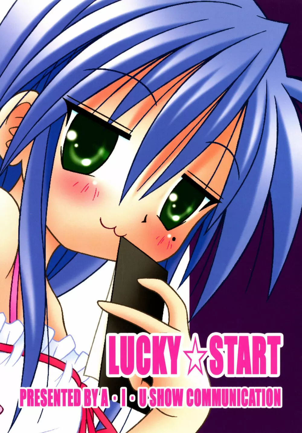 LUCKY☆START Page.25