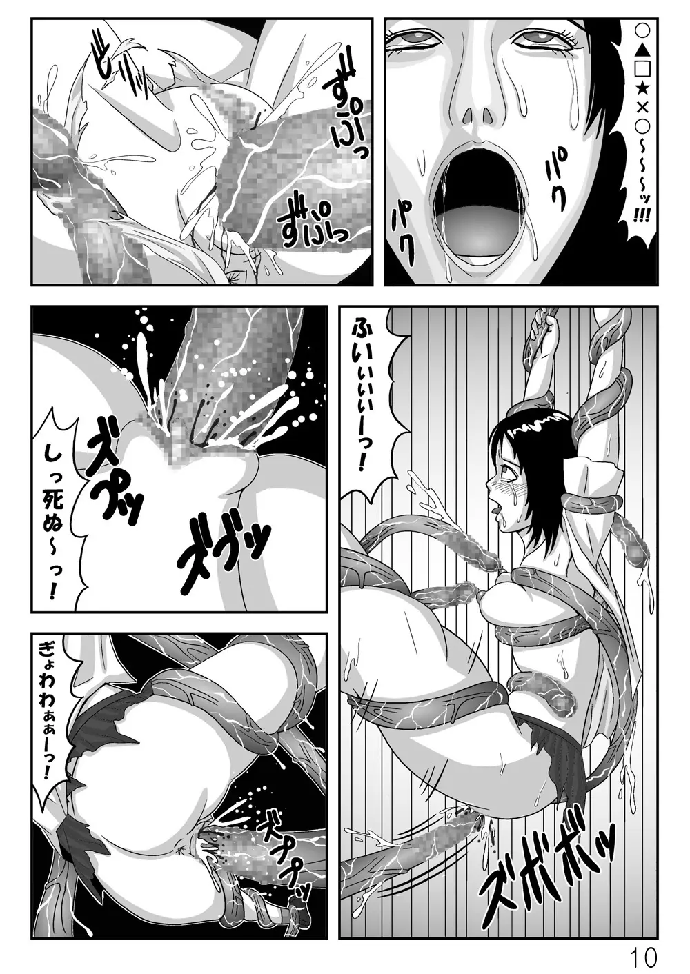 触手びより Page.11