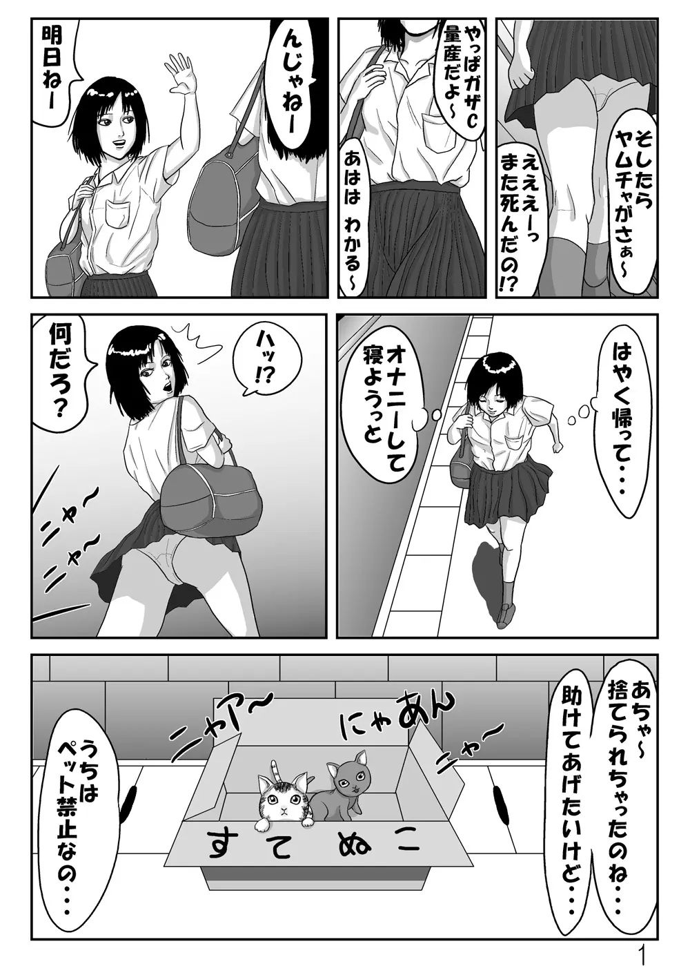 触手びより Page.2