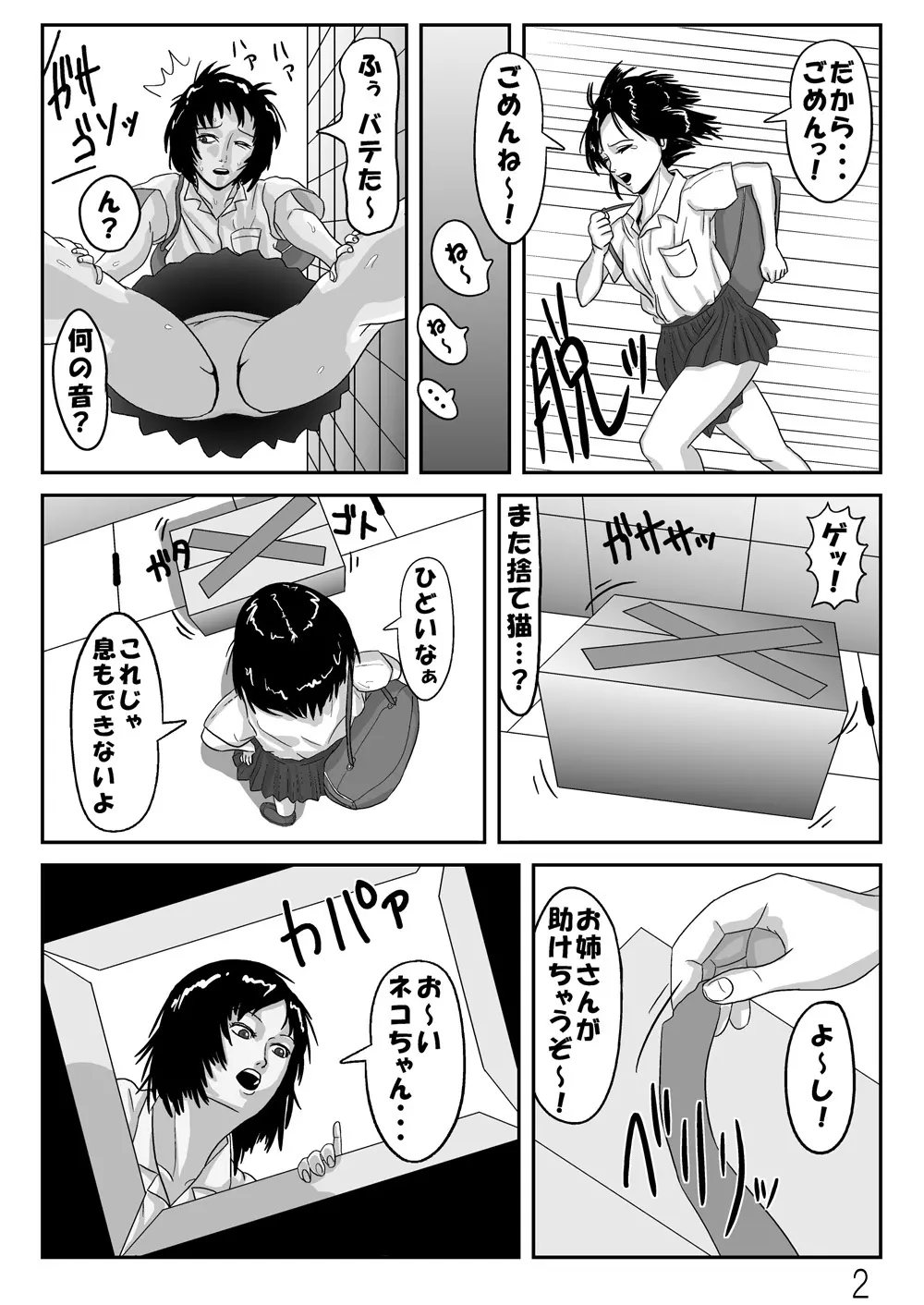 触手びより Page.3