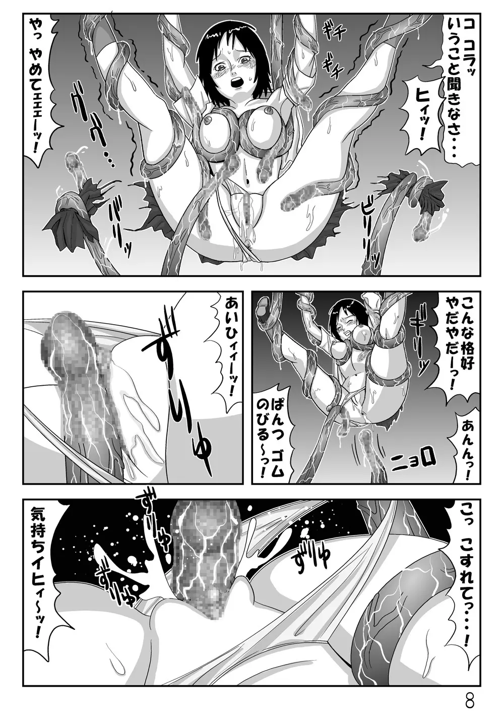 触手びより Page.9