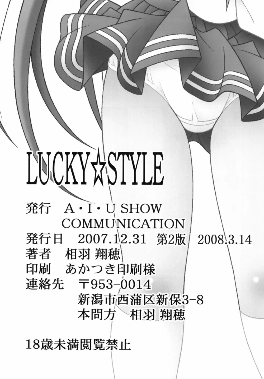LUCKY☆STYLE Page.20